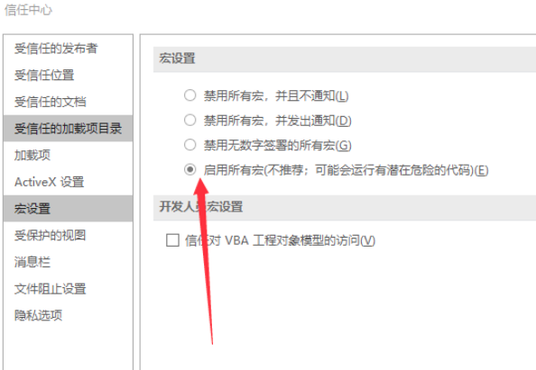 Office2016 word每次打开都提示是否开启宏控制如何关闭6