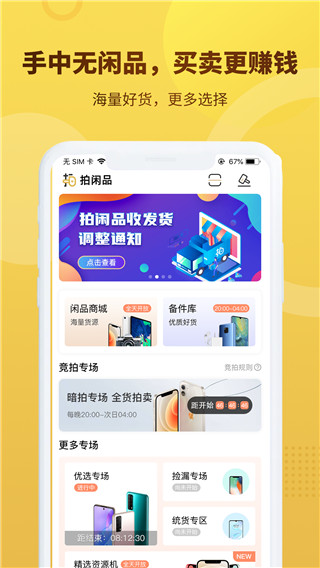 拍闲品app下载 第1张图片