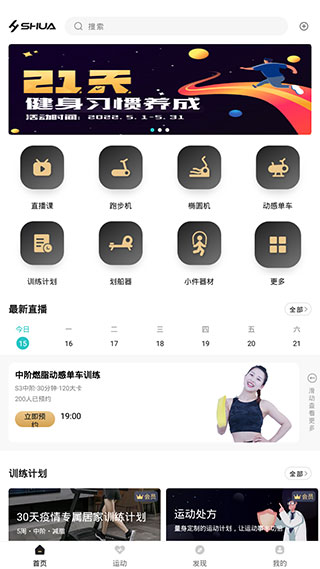 舒华运动app使用指南1