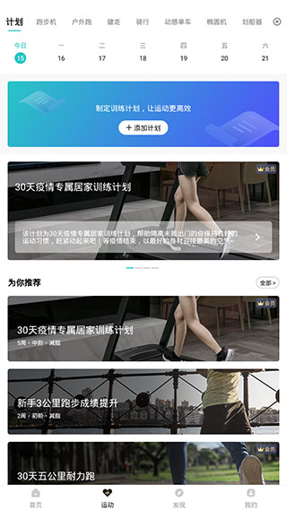 舒华运动app使用指南2