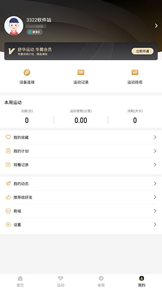 舒华运动app使用指南4