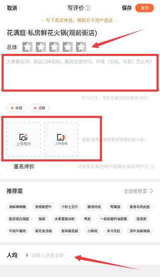 大众点评怎么写评价4