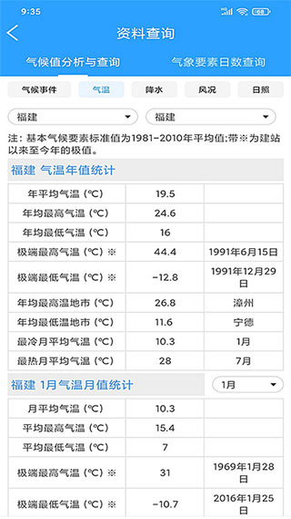 知天气app使用方法3