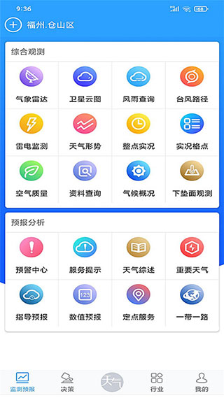 知天气app使用方法4