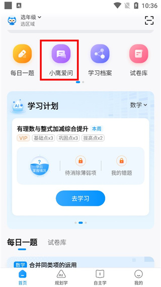 小鹰爱学的答疑功能如何使用1