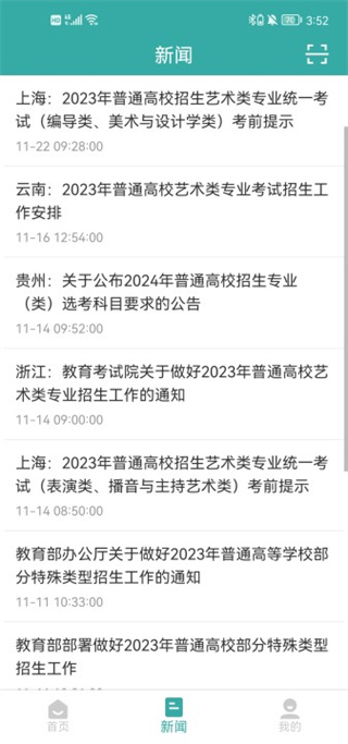 中国高等教育学生信息网app下载 第3张图片