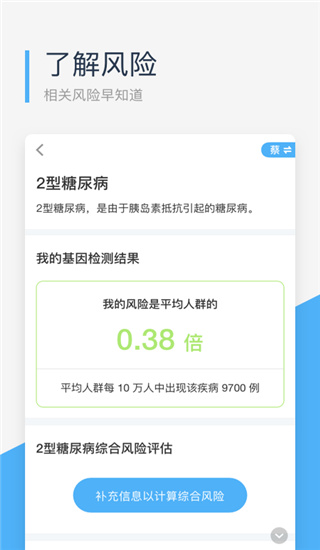 微基因app下载 第3张图片