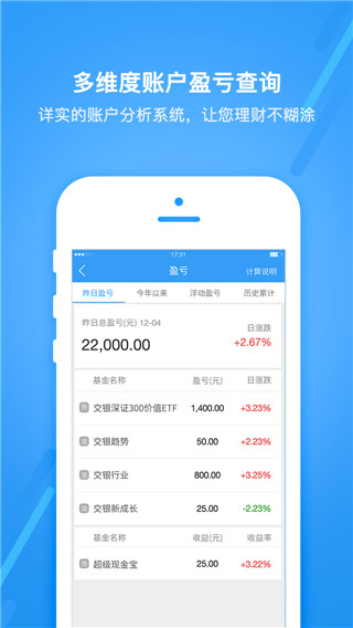 交银基金app下载 第3张图片