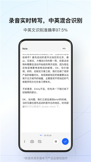 讯飞听见app最新版下载 第2张图片