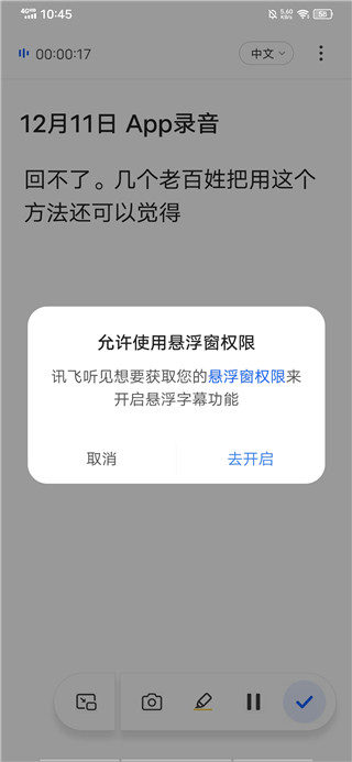 讯飞听见app怎么实时翻译3