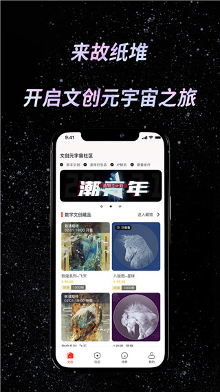 故纸堆app官方版下载 第1张图片