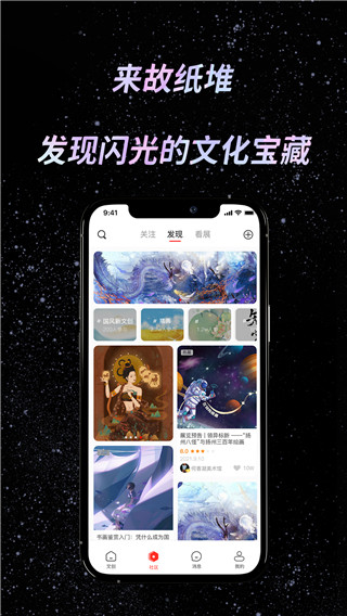 故纸堆app官方版下载 第2张图片