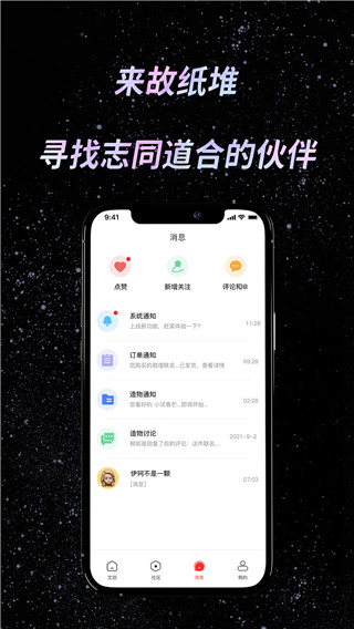 故纸堆app官方版下载 第4张图片