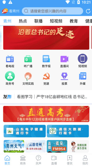 看青州手机app使用教程1