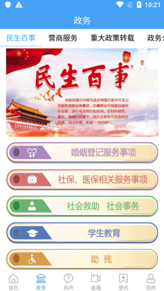 看青州手机app使用教程2