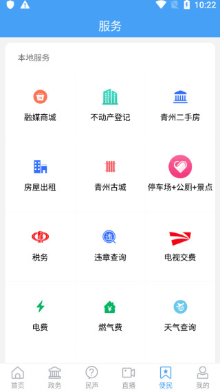 看青州手机app使用教程4