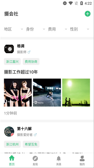 摄会社摄影APP2023最新版下载 第1张图片