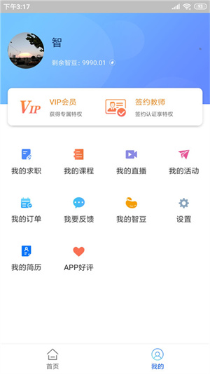 智库教育app下载 第1张图片