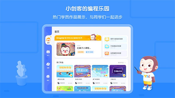 猿编程HD版app下载 第2张图片