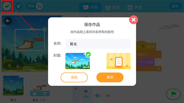 猿编程HD版如何创建作品6