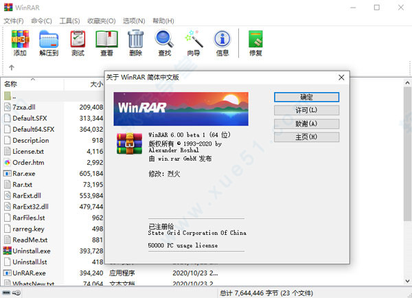 WinRAR使用教程2