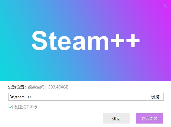 Steam++工具箱安装教程1