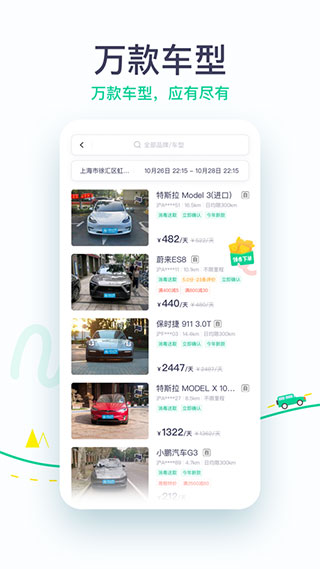 凹凸租车app2023最新版下载 第3张图片