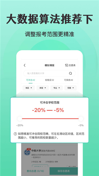 报准高考志愿app下载 第3张图片