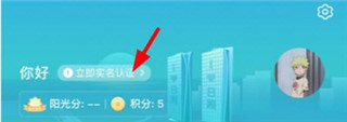 爱山东日照通app怎么实名认证2