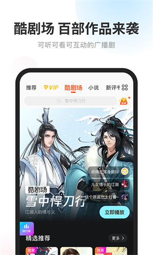 酷我畅听app官方版下载 第3张图片