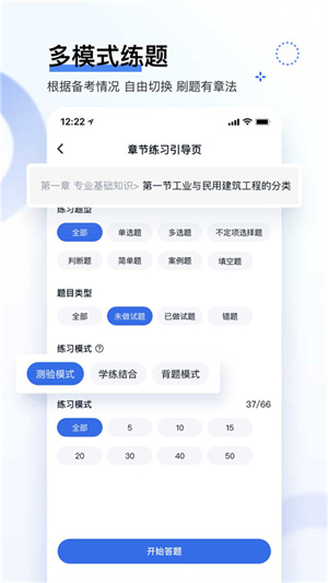 造价师快题库app下载 第4张图片