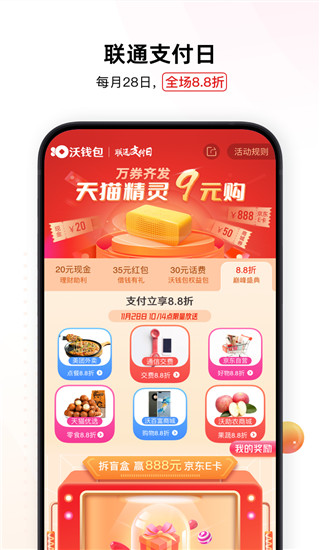 沃钱包app最新版本下载 第3张图片