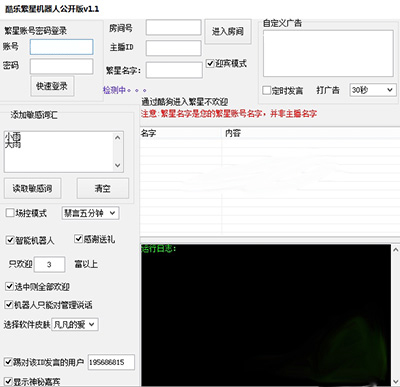 繁星场控机器人软件下载软件介绍