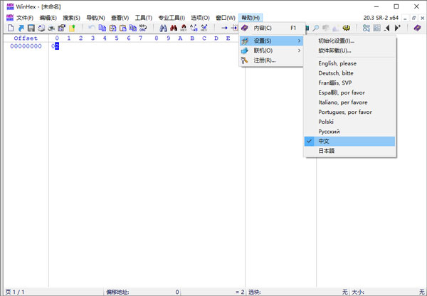 WinHex中文版破解版使用介绍2