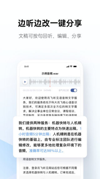 讯飞听见app下载 第1张图片