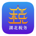 湖北省税务局app社保缴费下载 v7.0.0 安卓版