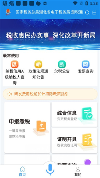 湖北税务app下载安装 第2张图片