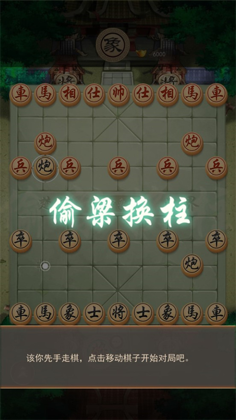 万宁象棋官方正版2023怎么玩大招模式3