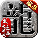 沙巴克传奇充值狂暴版下载 v1.0.40.0 安卓版