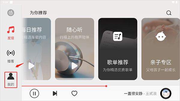 网易云音乐HD版怎么调音质？1