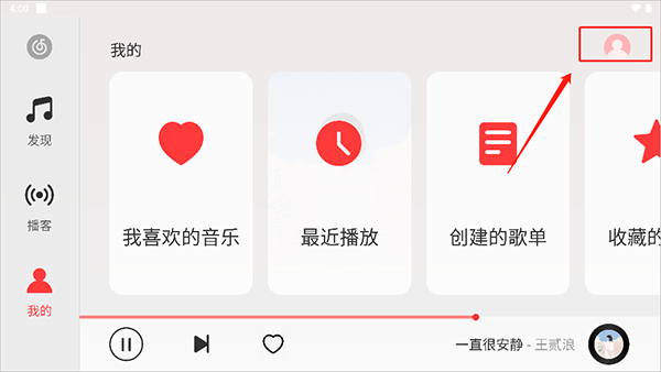 网易云音乐HD版怎么调音质？2