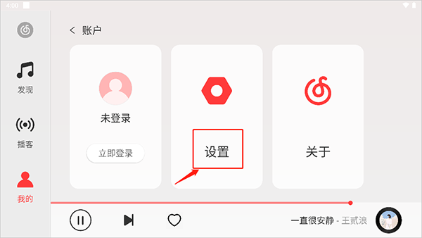 网易云音乐HD版怎么调音质？3