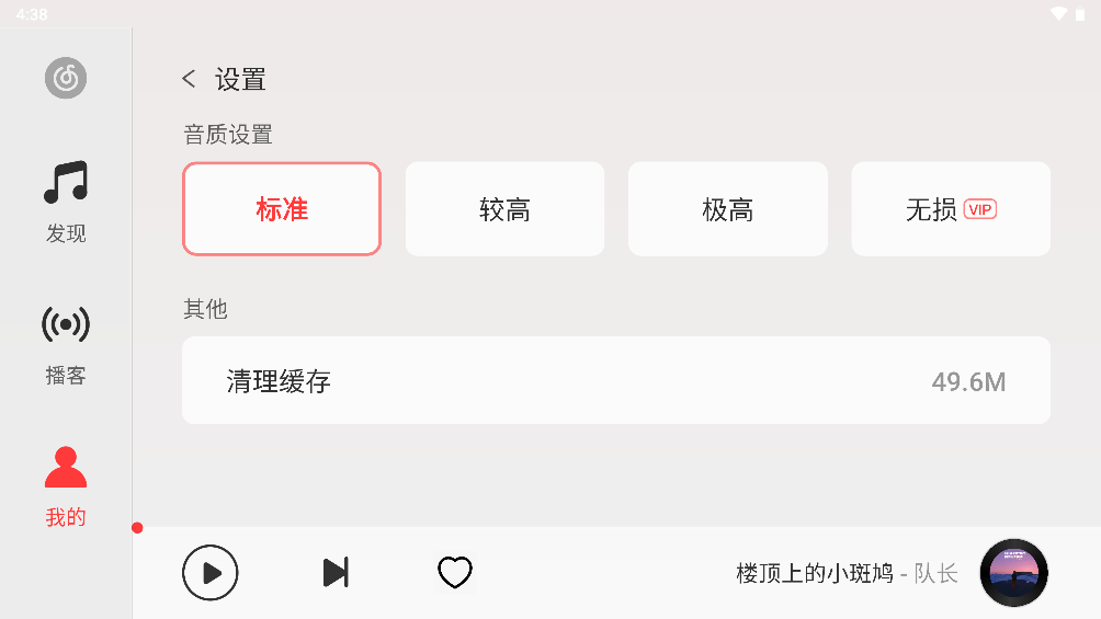 网易云音乐HD版怎么调音质？4