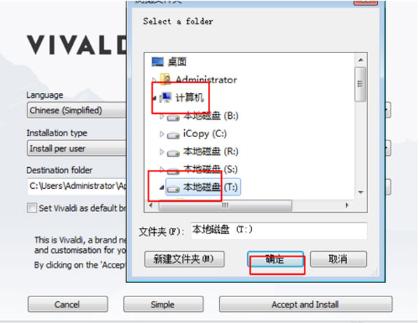 Vivaldi浏览器电脑版安装教程4