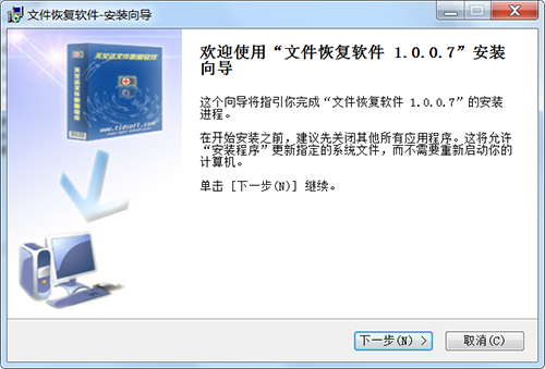 天艾达文件恢复软件安装教程1