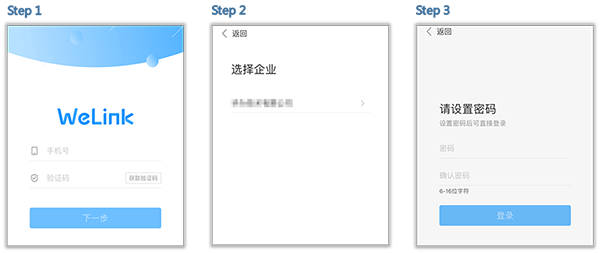 WeLink使用教程1