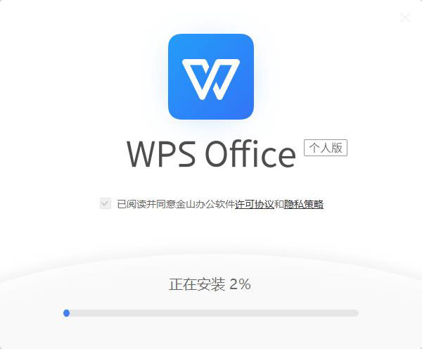 WPS2019个人版安装步骤2