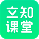 立知课堂官方版下载 v1.0.6.772 安卓版