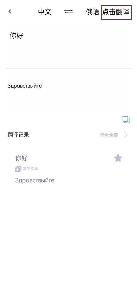 俄语词典app使用教程3