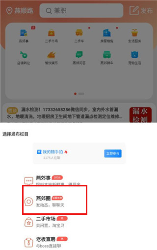 燕郊圈app怎样发布帖子？3